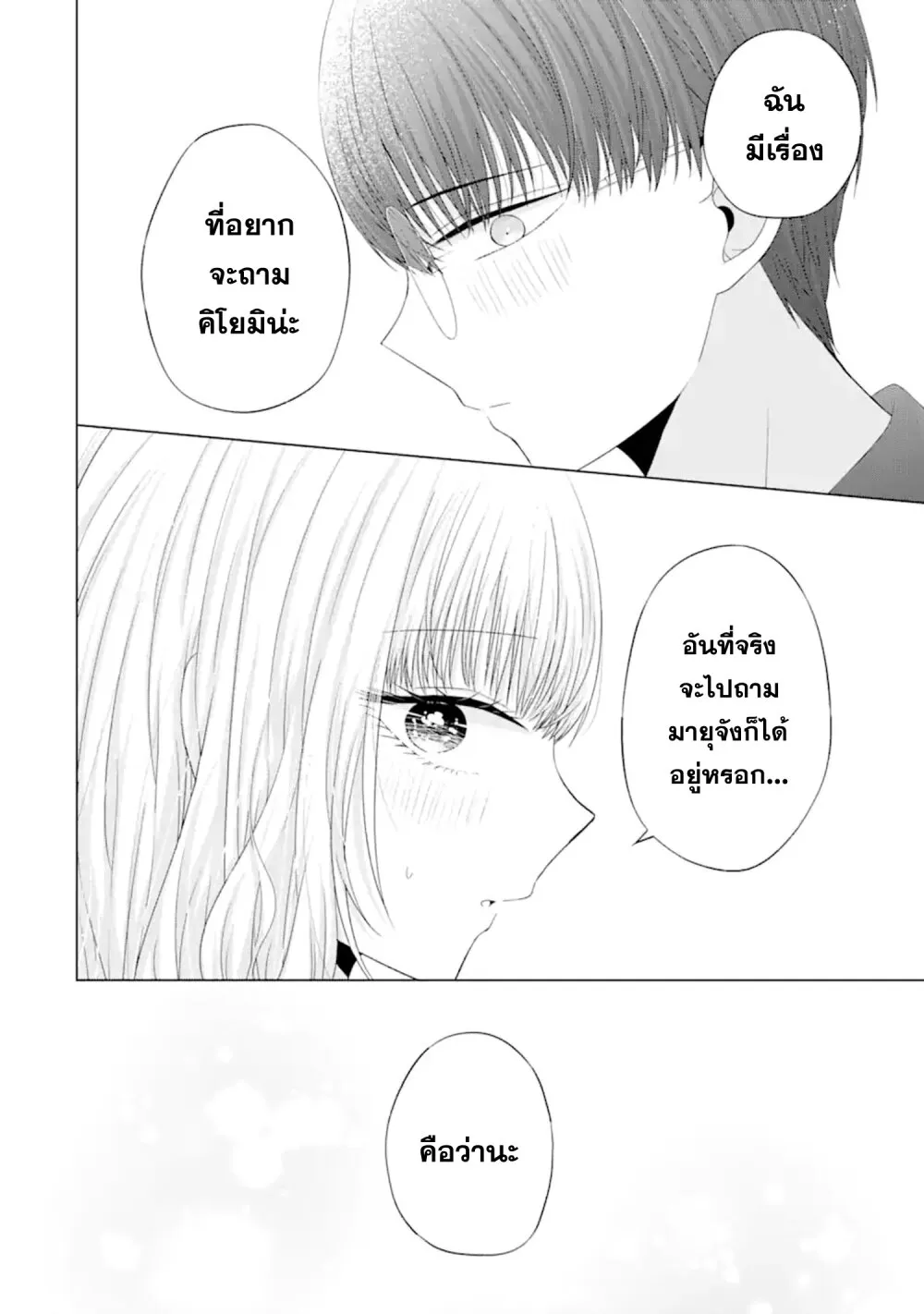 Nanjou-san wa Boku ni Dakaretai - หน้า 38