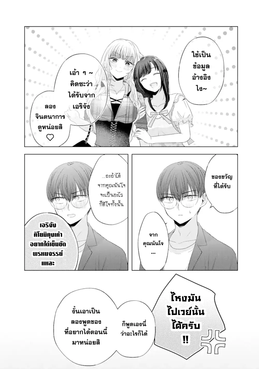 Nanjou-san wa Boku ni Dakaretai - หน้า 6