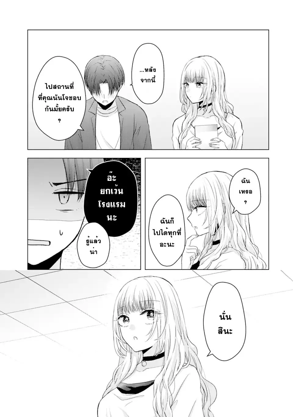 Nanjou-san wa Boku ni Dakaretai - หน้า 25