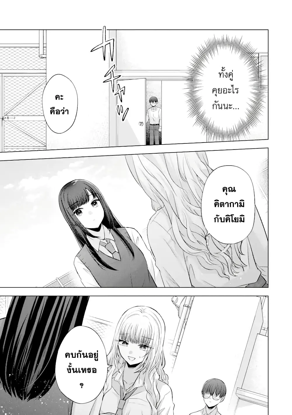 Nanjou-san wa Boku ni Dakaretai - หน้า 33