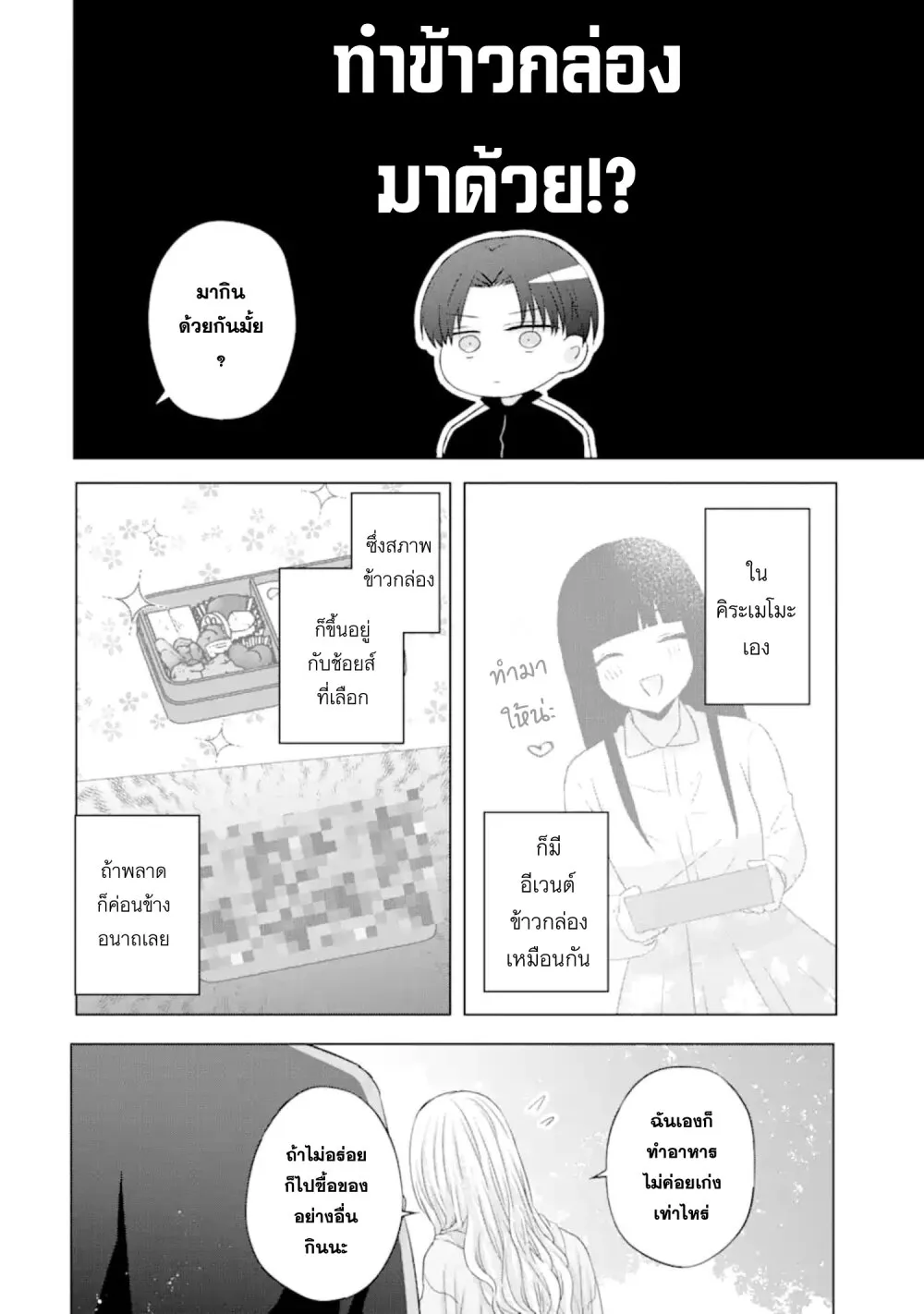 Nanjou-san wa Boku ni Dakaretai - หน้า 23