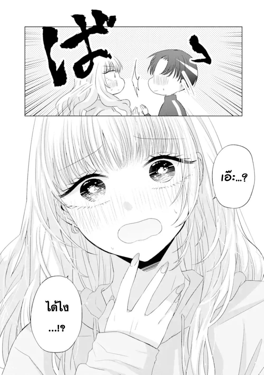 Nanjou-san wa Boku ni Dakaretai - หน้า 44