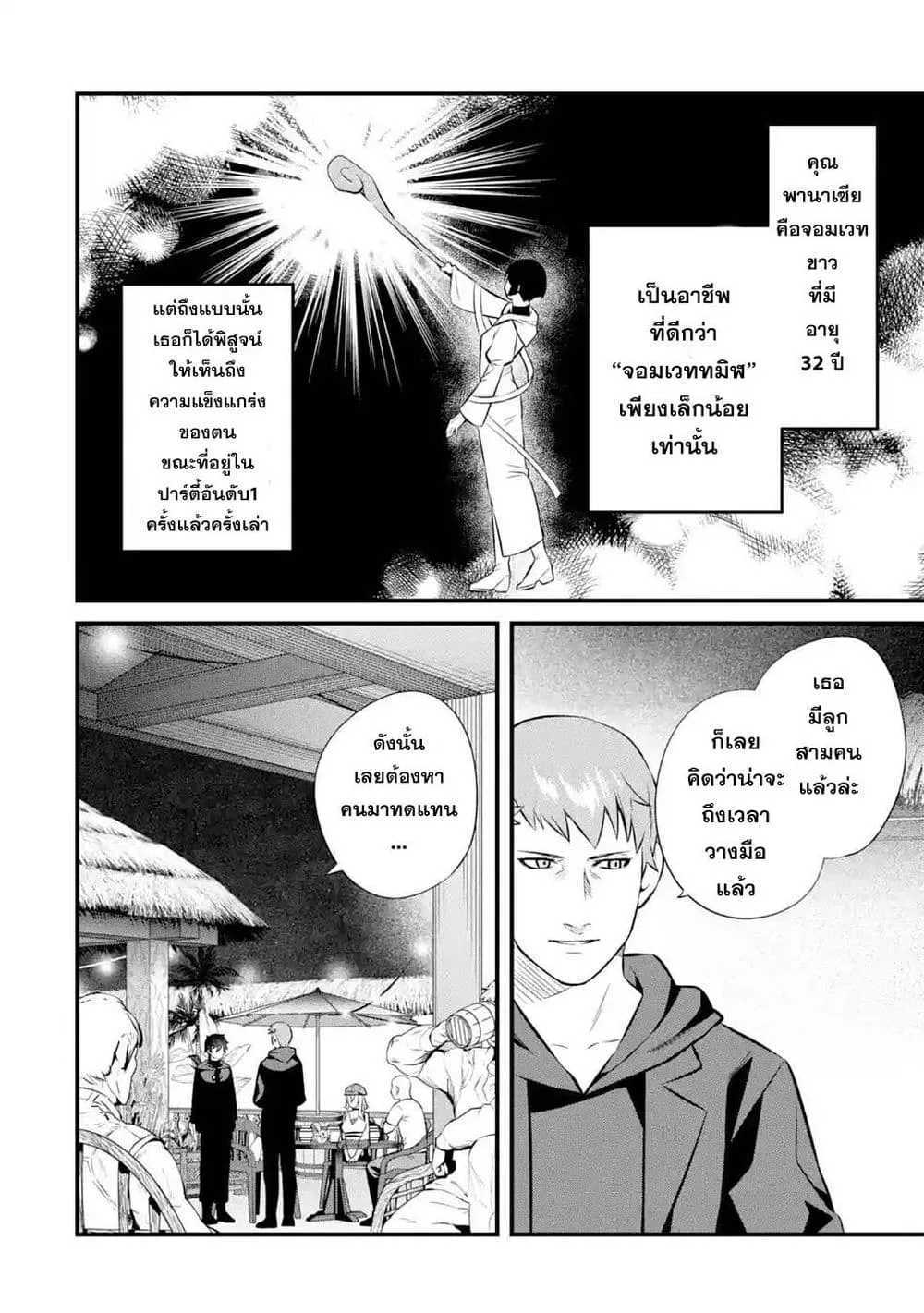 Nankoufuraku no Maoujou e Youkoso - หน้า 17