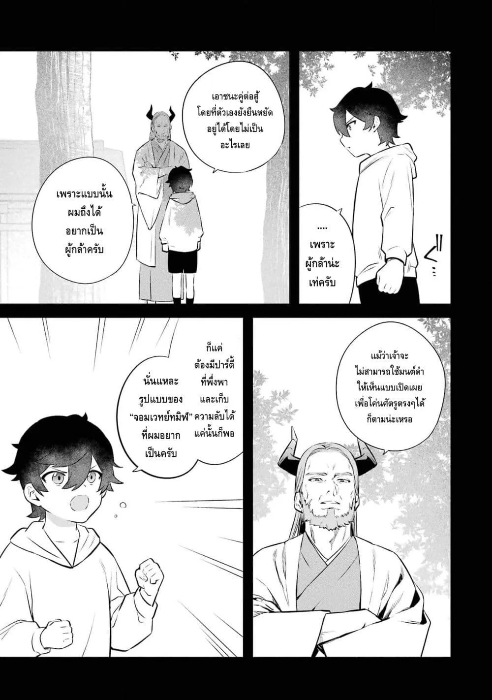 Nankoufuraku no Maoujou e Youkoso - หน้า 12