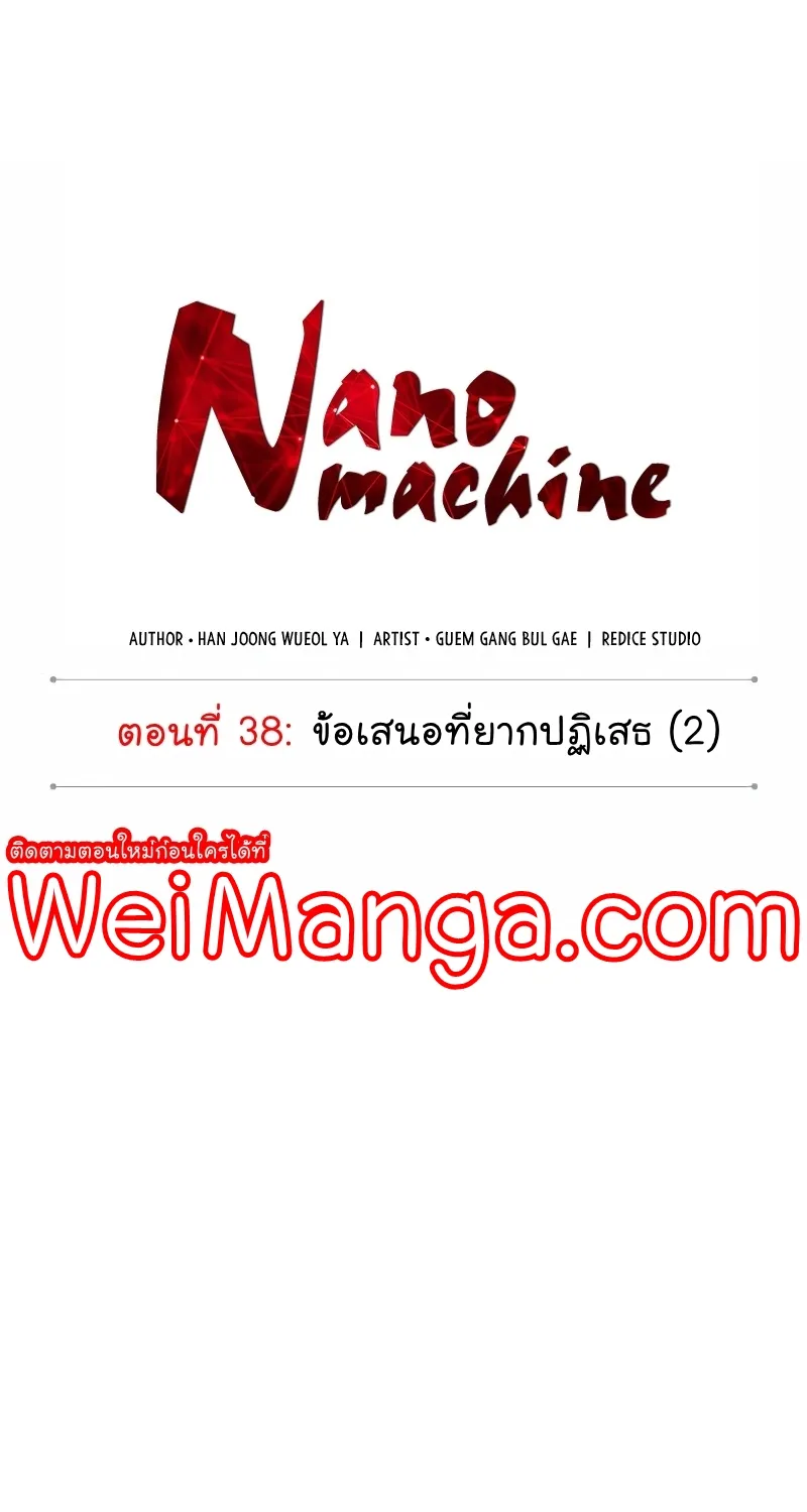 Nano Machine - หน้า 14