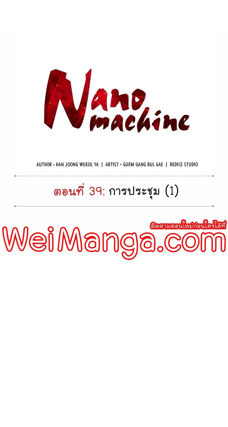 Nano Machine - หน้า 10