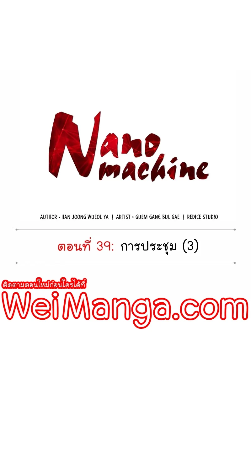 Nano Machine - หน้า 6