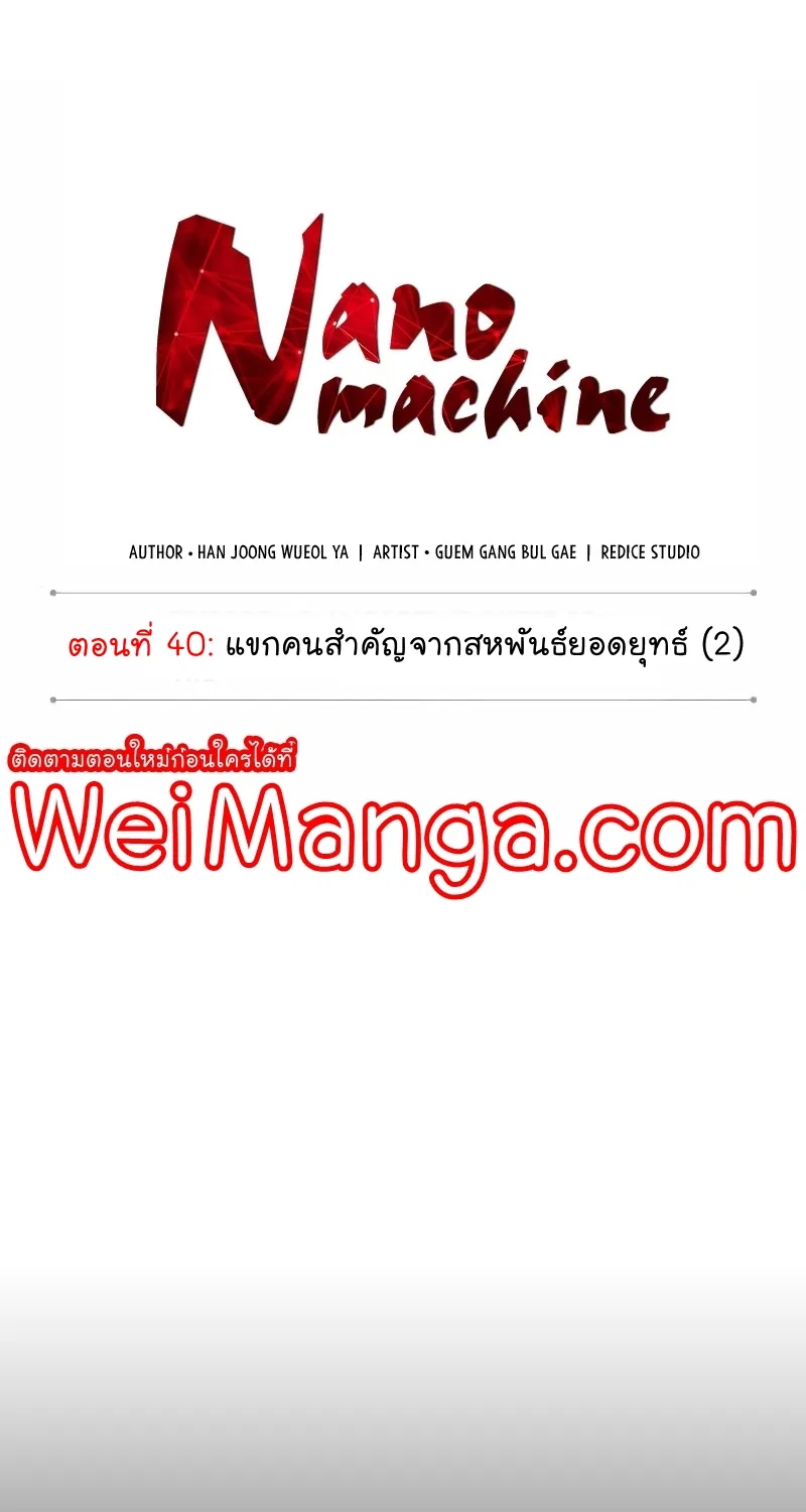 Nano Machine - หน้า 8