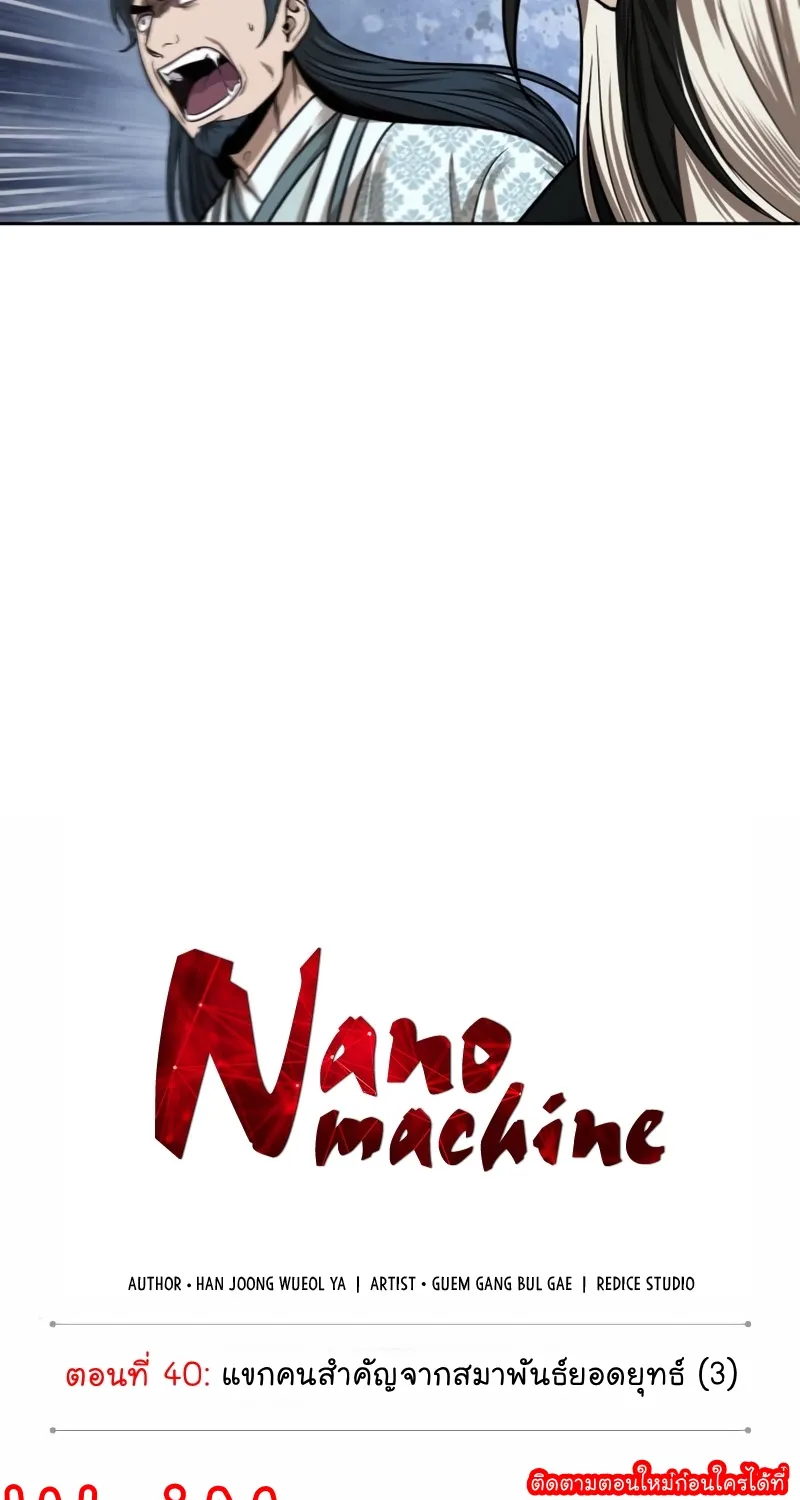 Nano Machine - หน้า 6