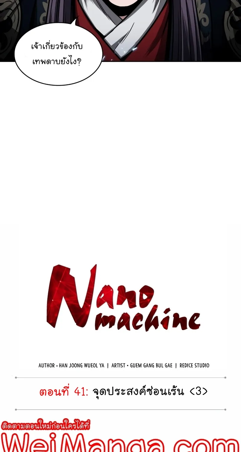 Nano Machine - หน้า 11