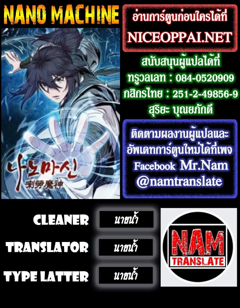 Nano Machine - หน้า 31