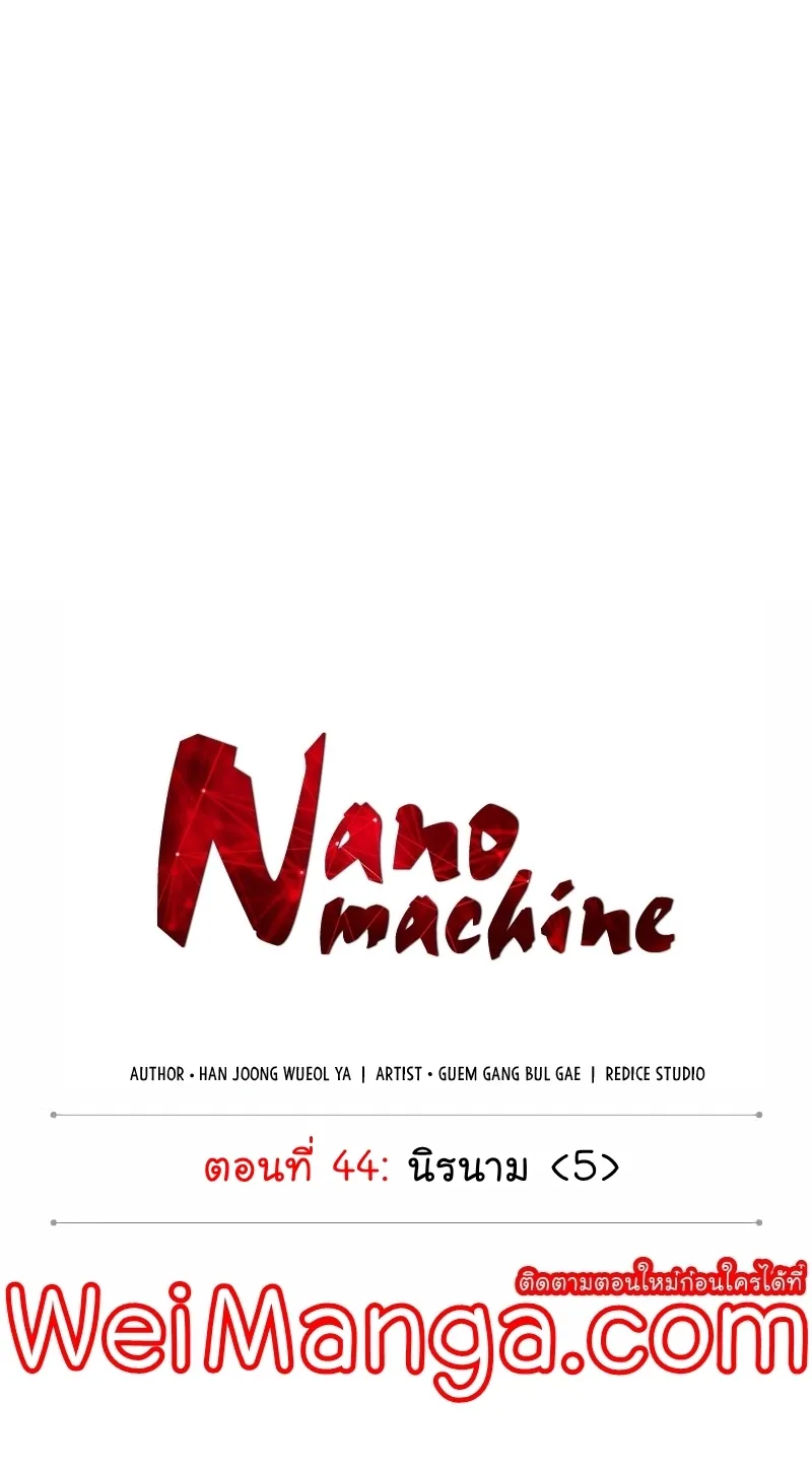 Nano Machine - หน้า 9