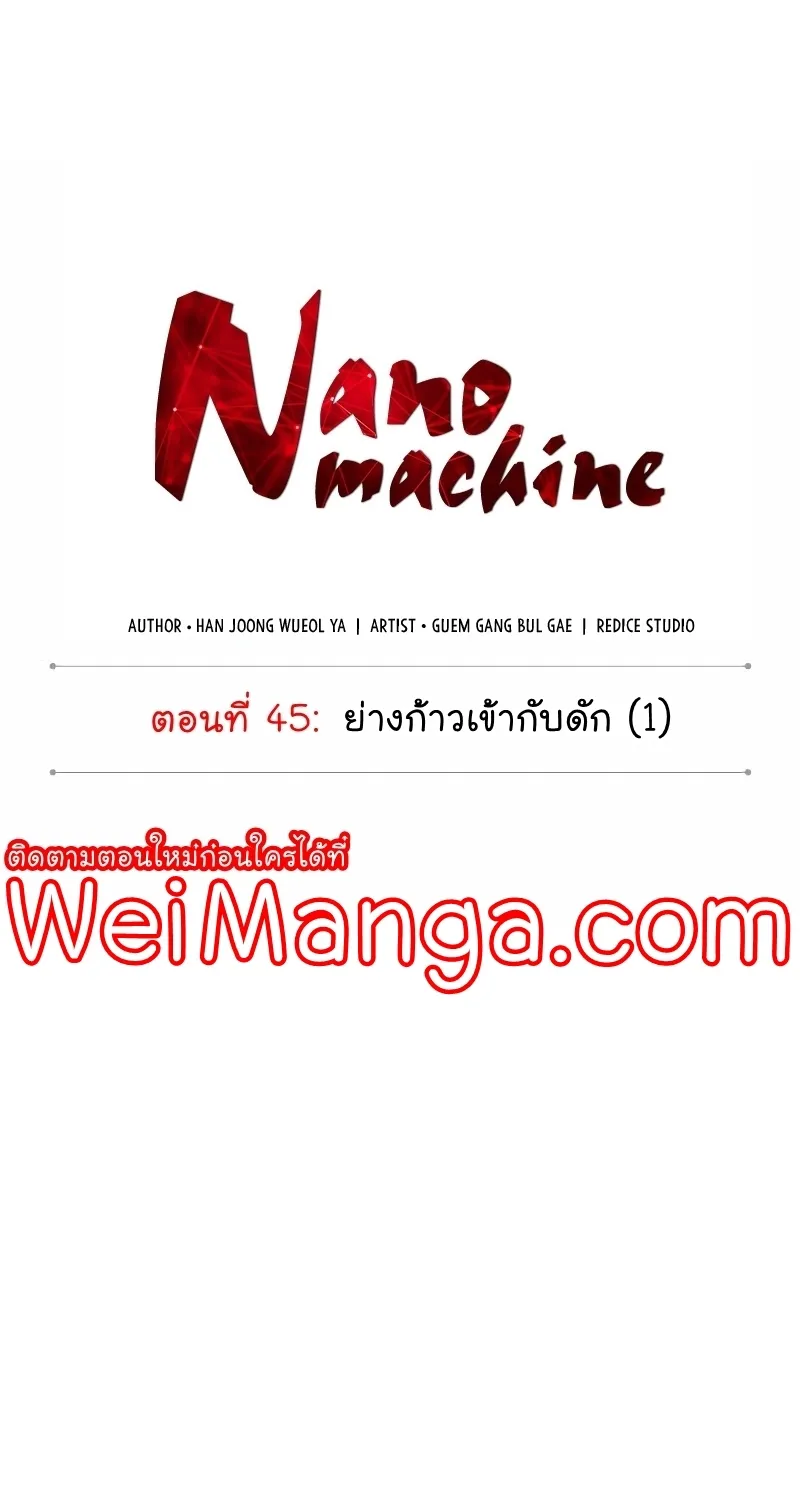 Nano Machine - หน้า 10