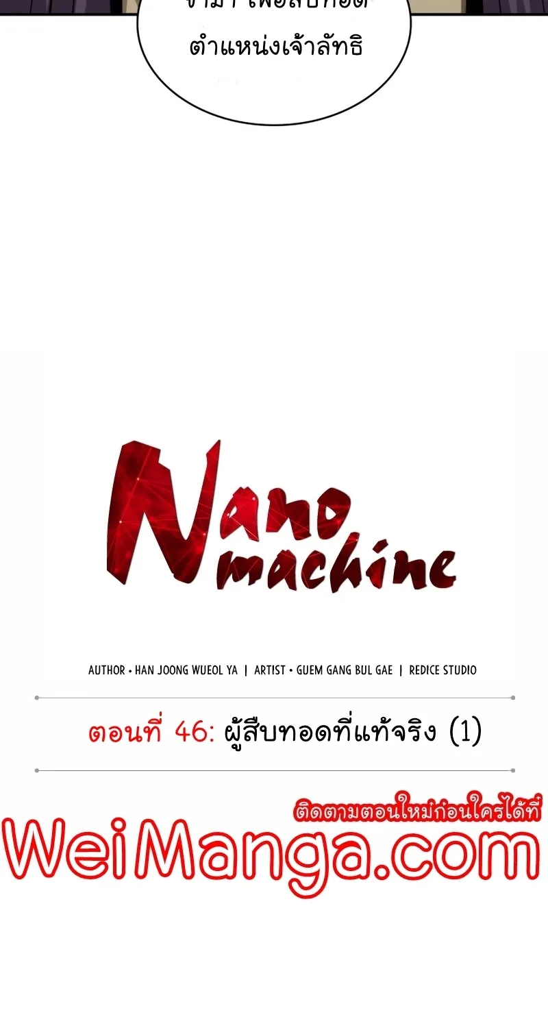 Nano Machine - หน้า 13