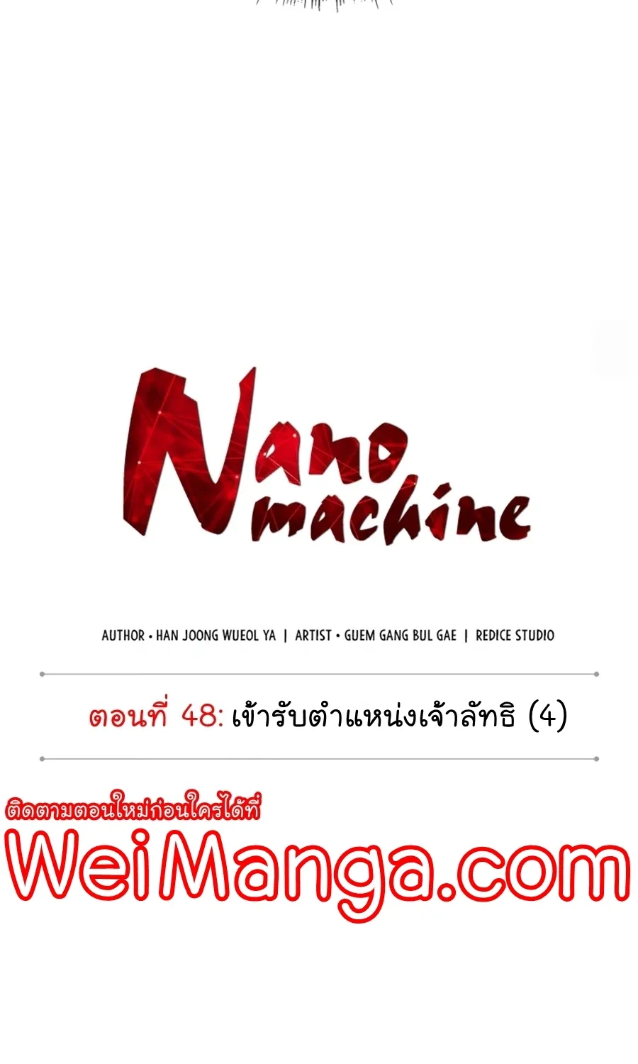 Nano Machine - หน้า 15