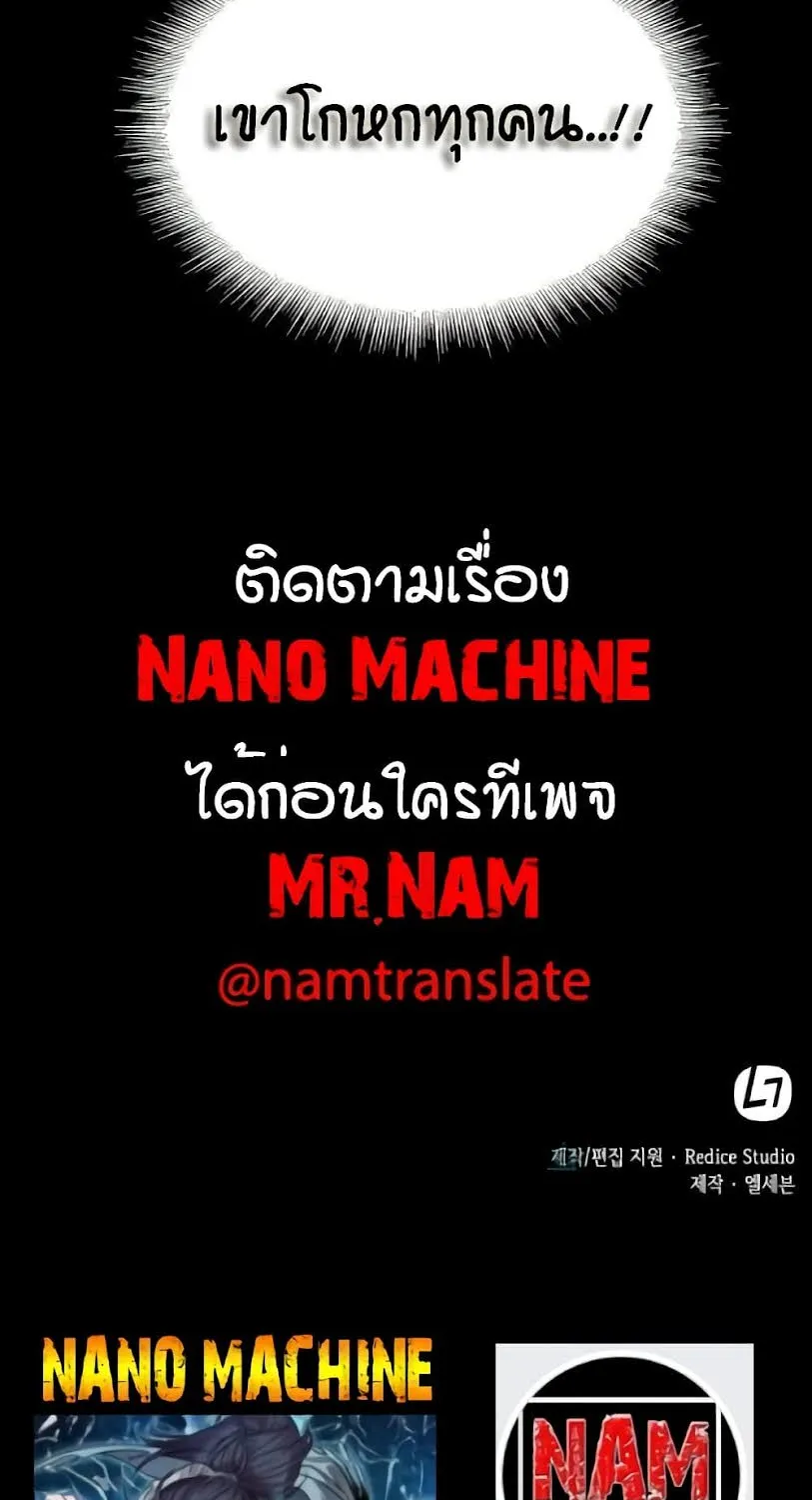 Nano Machine - หน้า 88