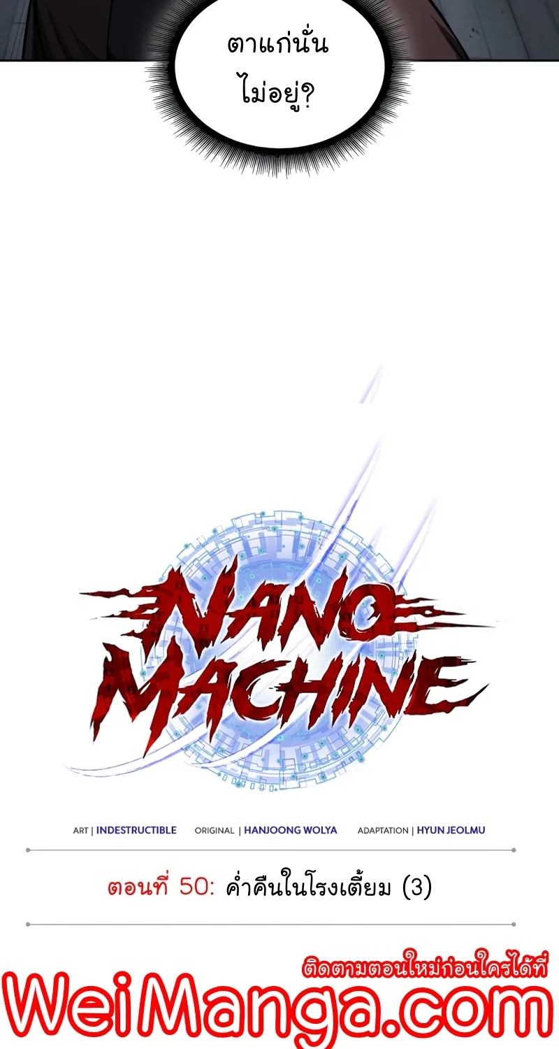 Nano Machine - หน้า 9