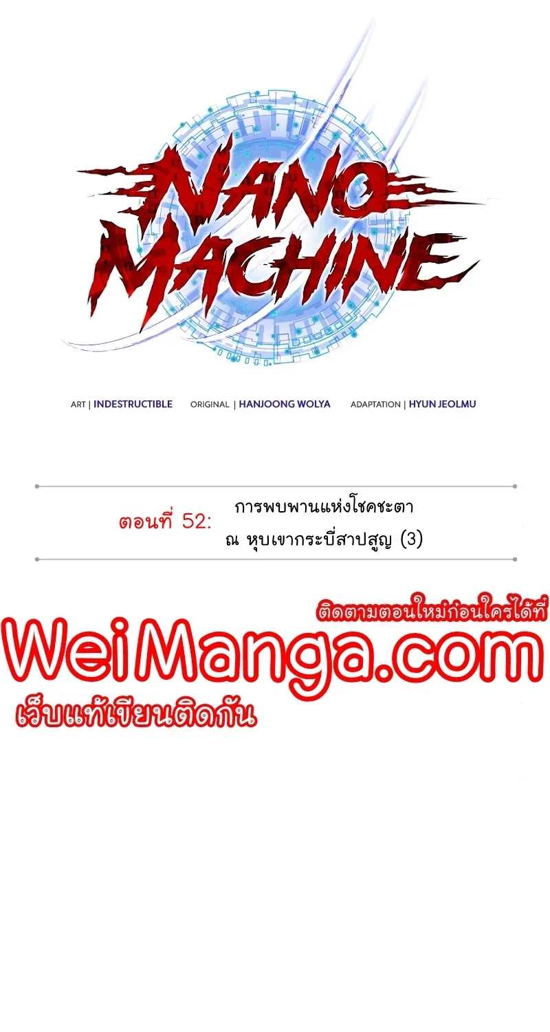 Nano Machine - หน้า 24