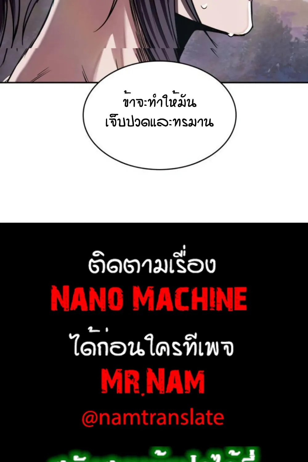 Nano Machine - หน้า 88