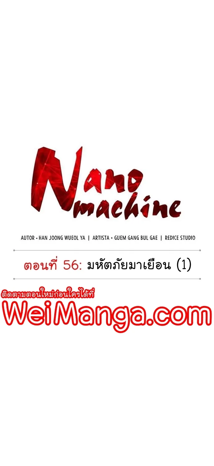 Nano Machine - หน้า 6