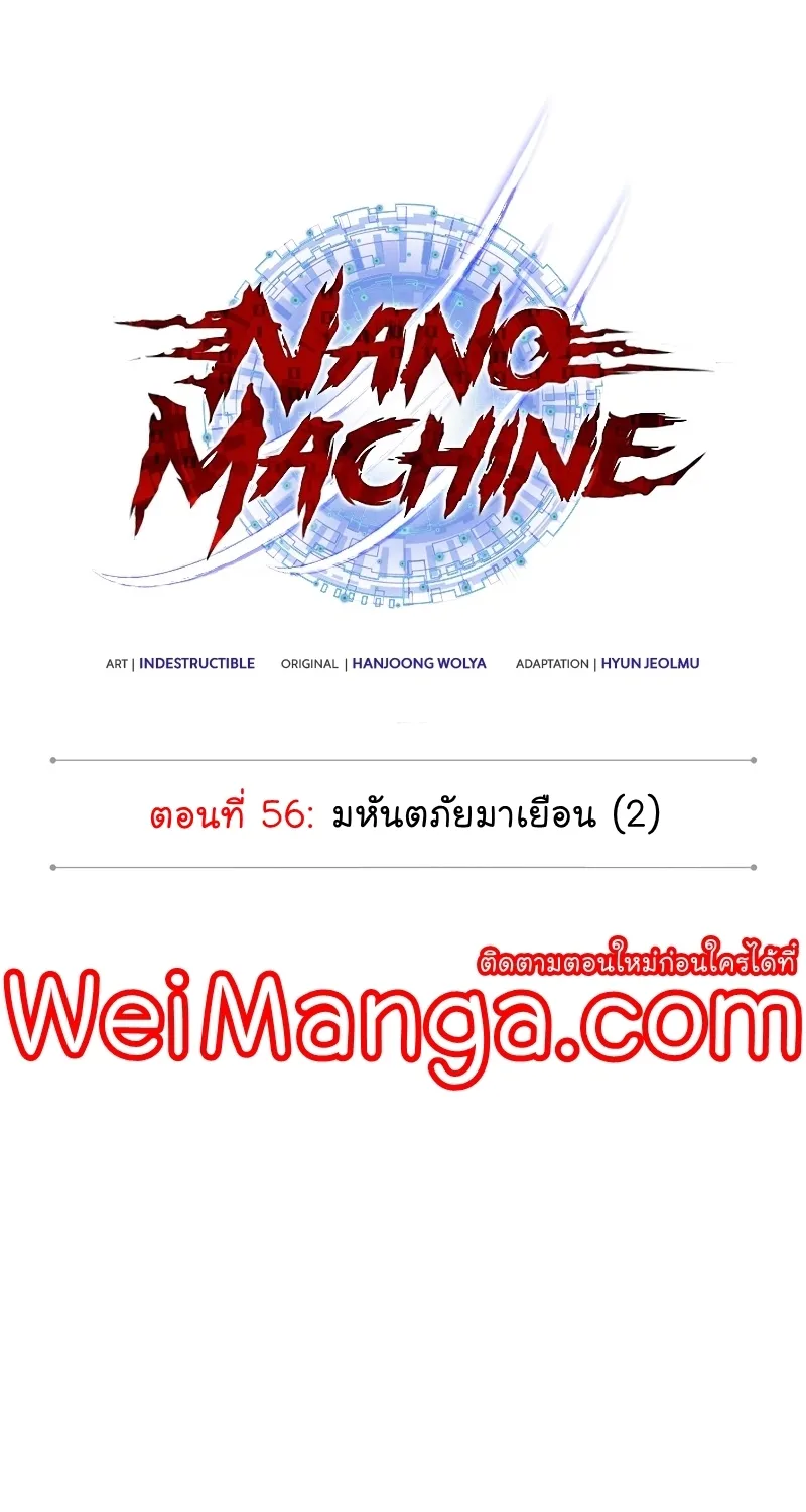 Nano Machine - หน้า 58