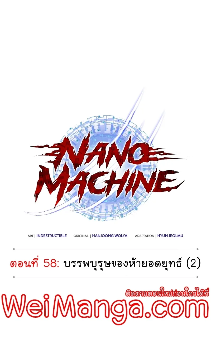 Nano Machine - หน้า 17