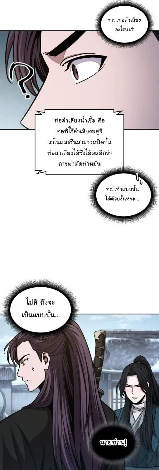 Nano Machine - หน้า 46