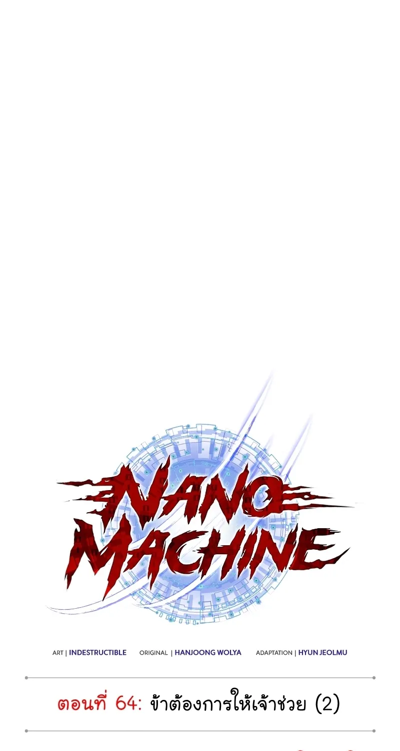 Nano Machine - หน้า 26