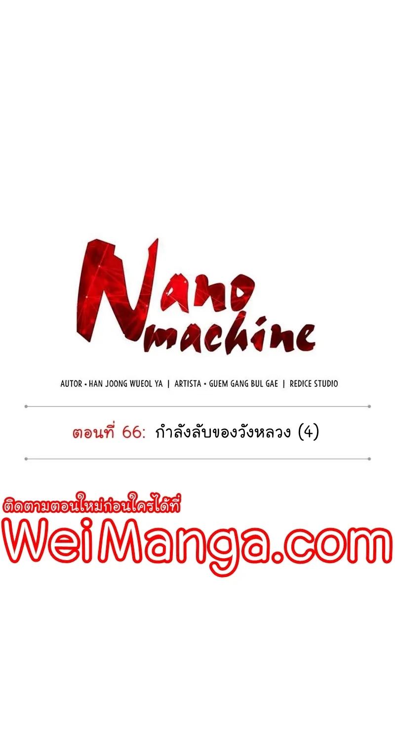 Nano Machine - หน้า 4