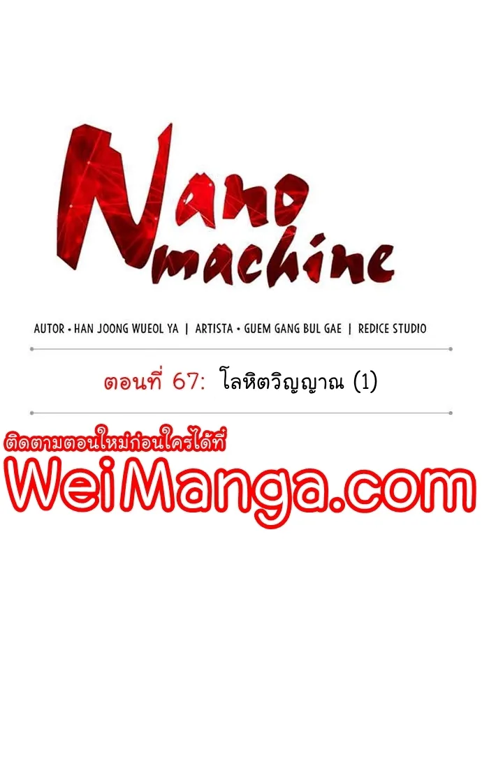 Nano Machine - หน้า 13