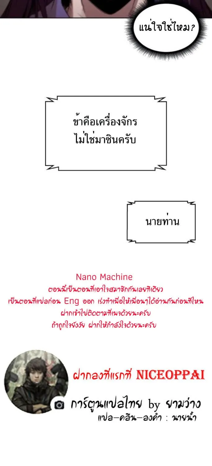 Nano Machine - หน้า 63