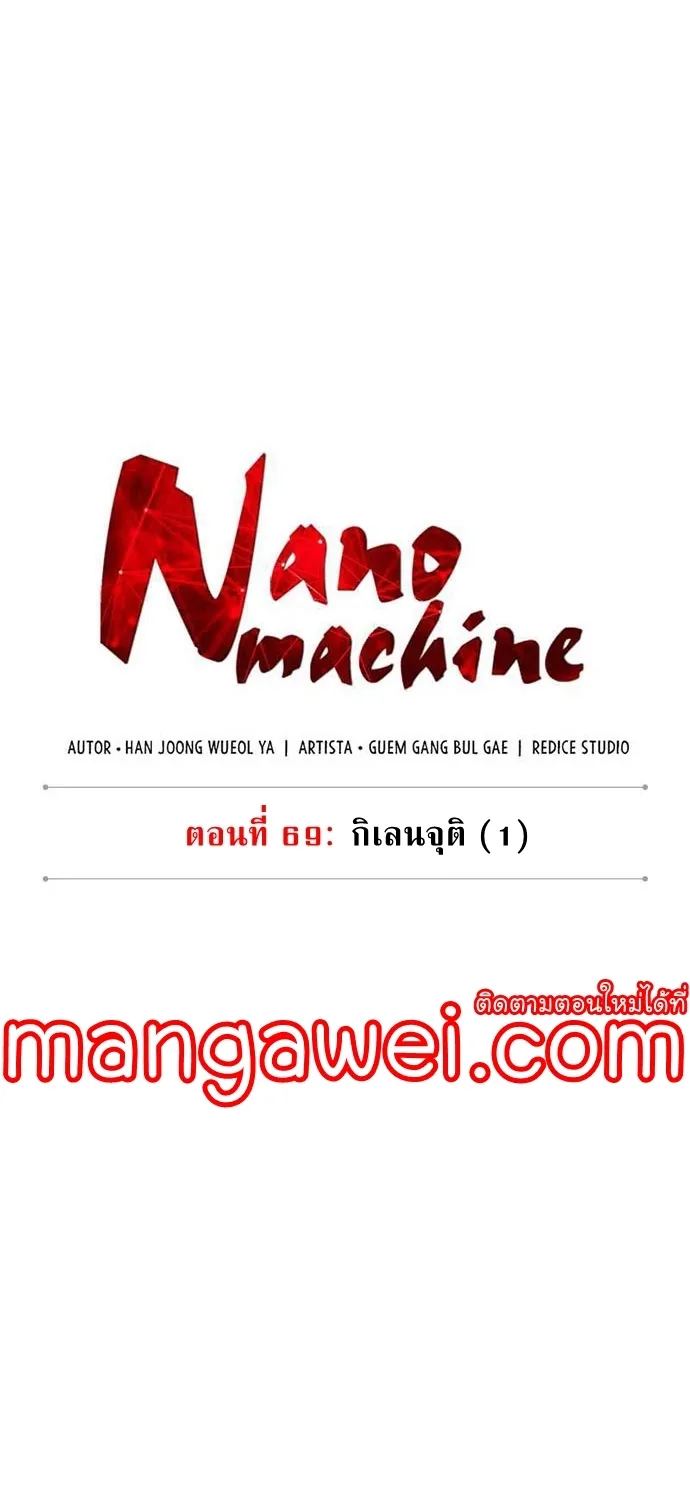 Nano Machine - หน้า 34