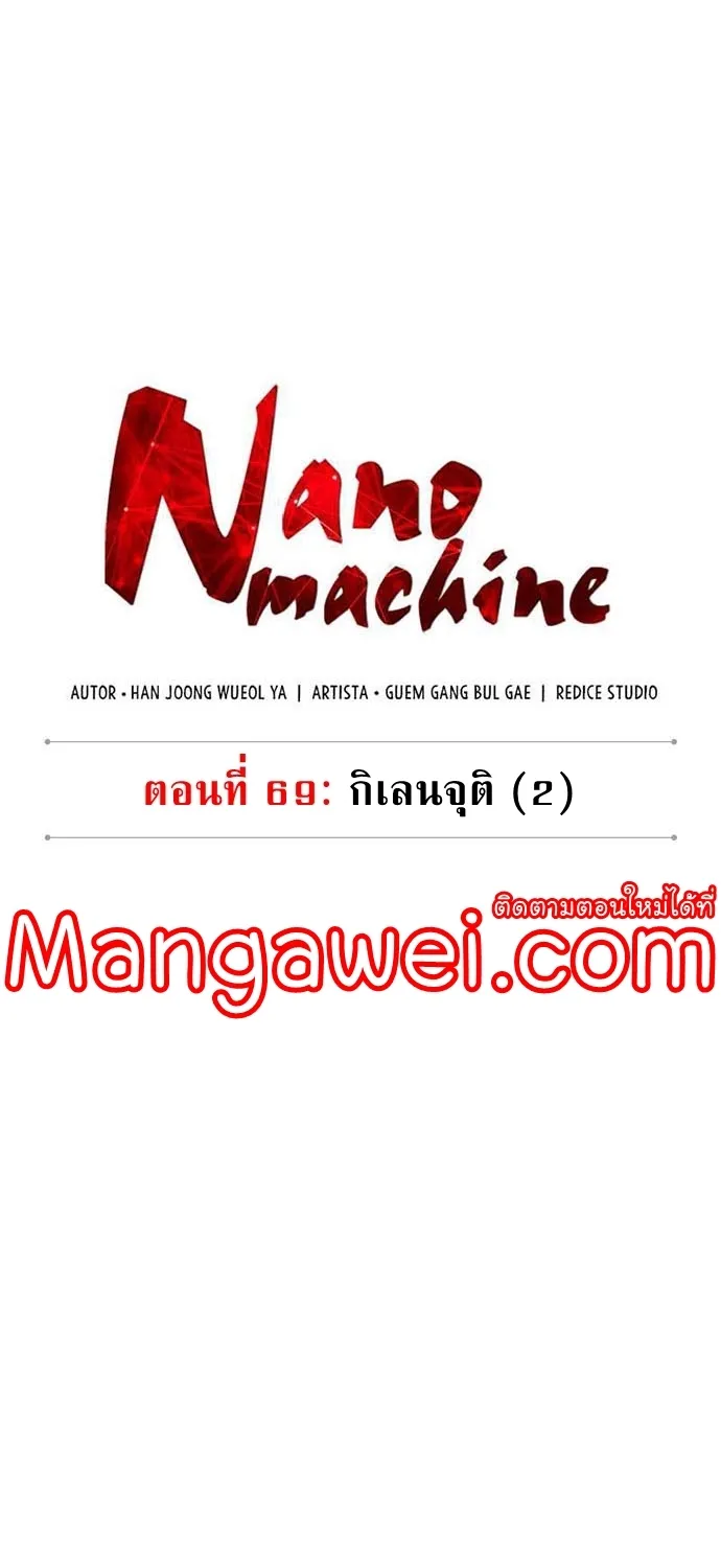 Nano Machine - หน้า 12