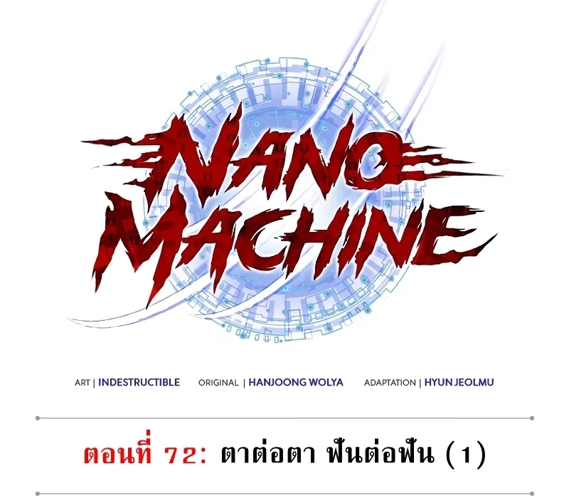 Nano Machine - หน้า 11