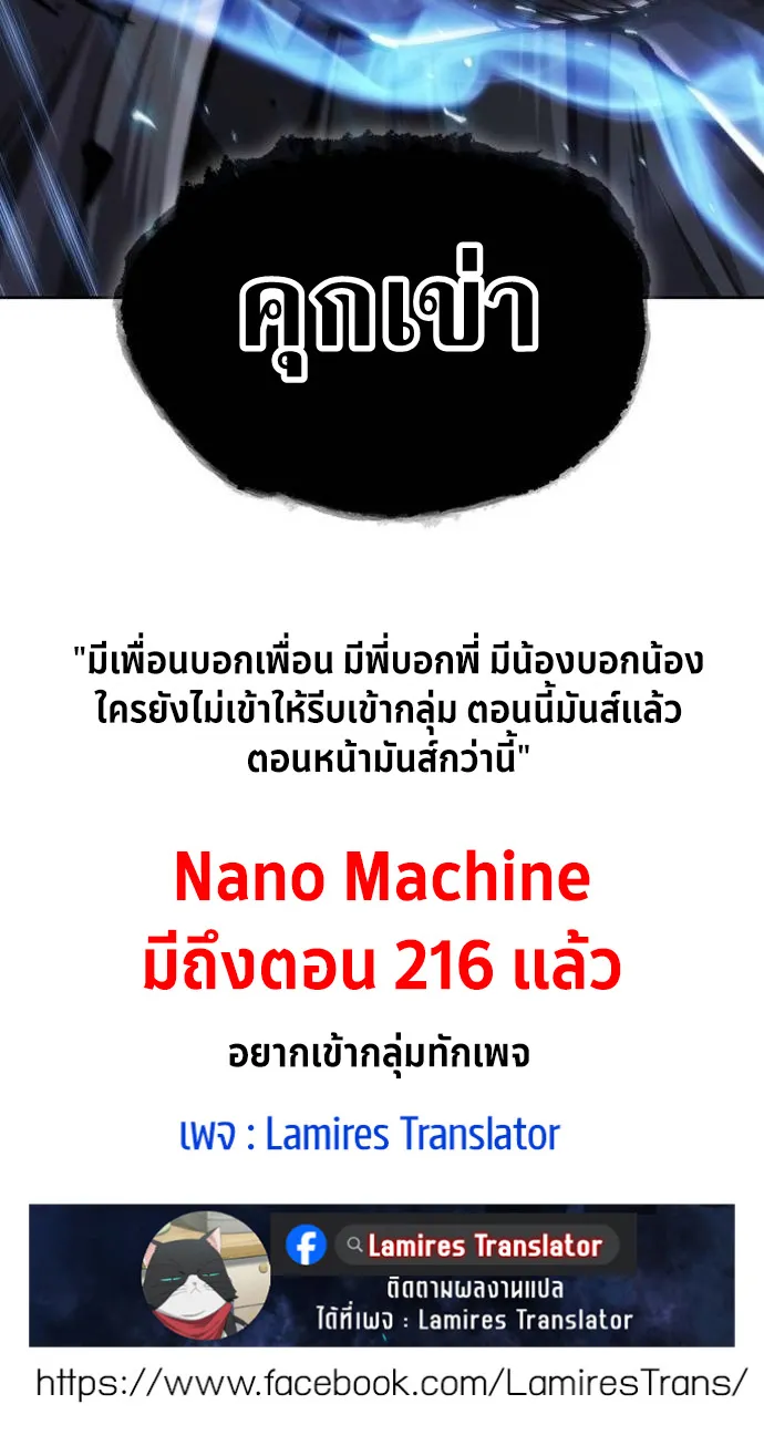 Nano Machine - หน้า 79