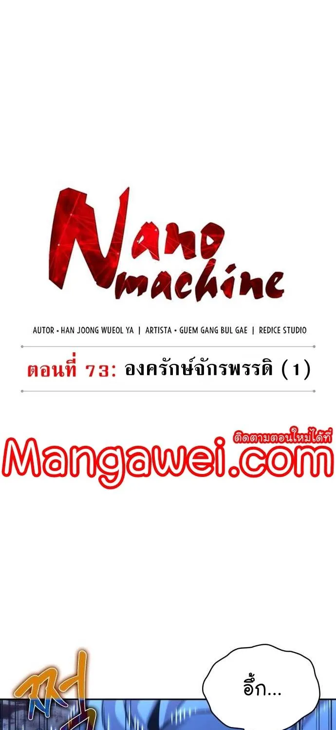 Nano Machine - หน้า 7