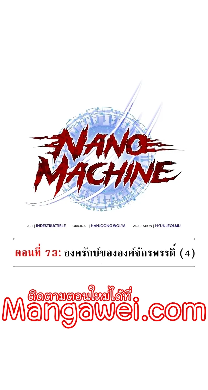 Nano Machine - หน้า 6