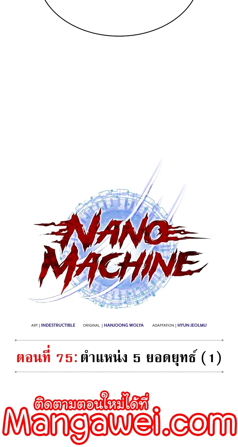 Nano Machine - หน้า 11