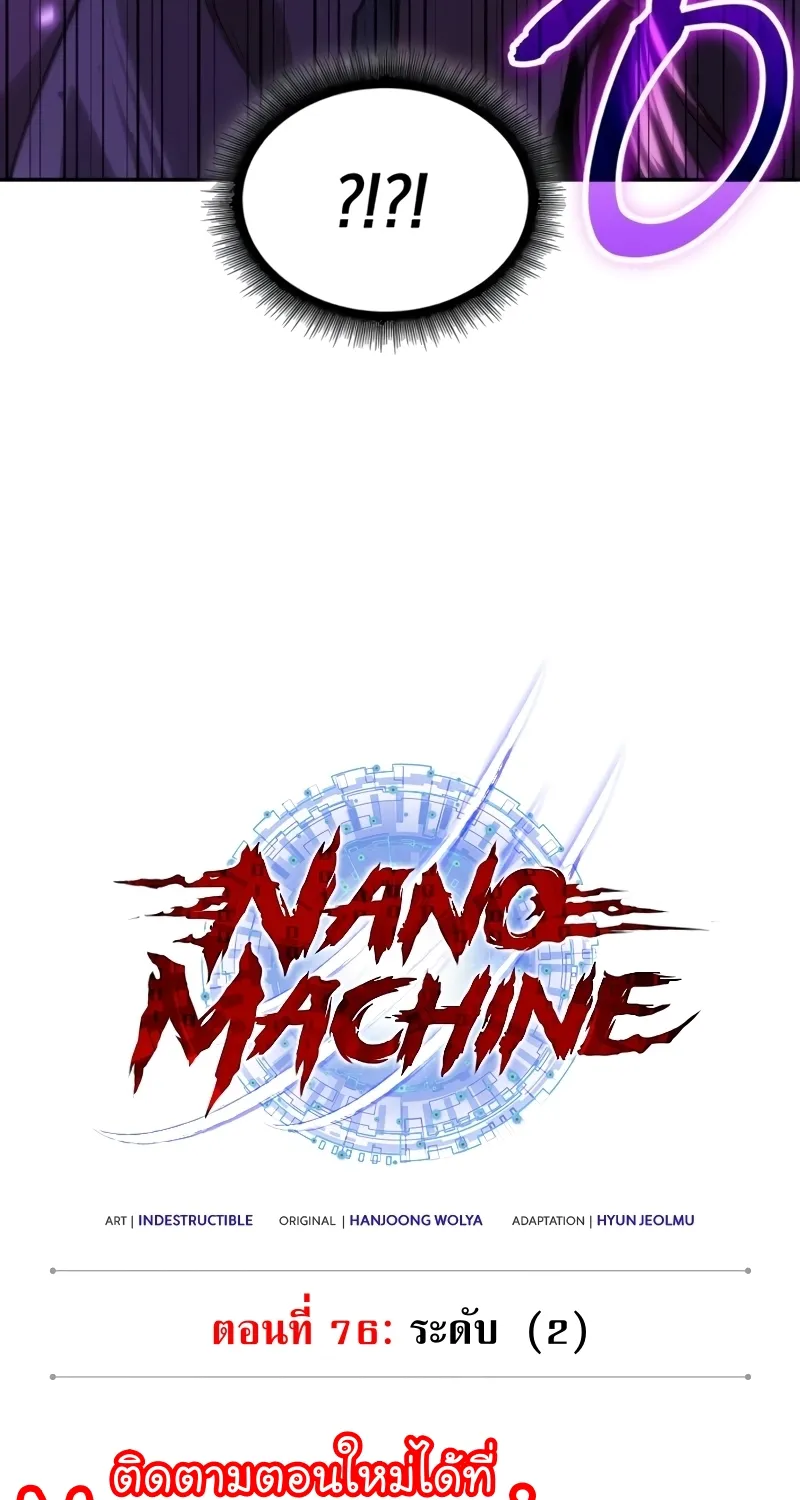 Nano Machine - หน้า 5