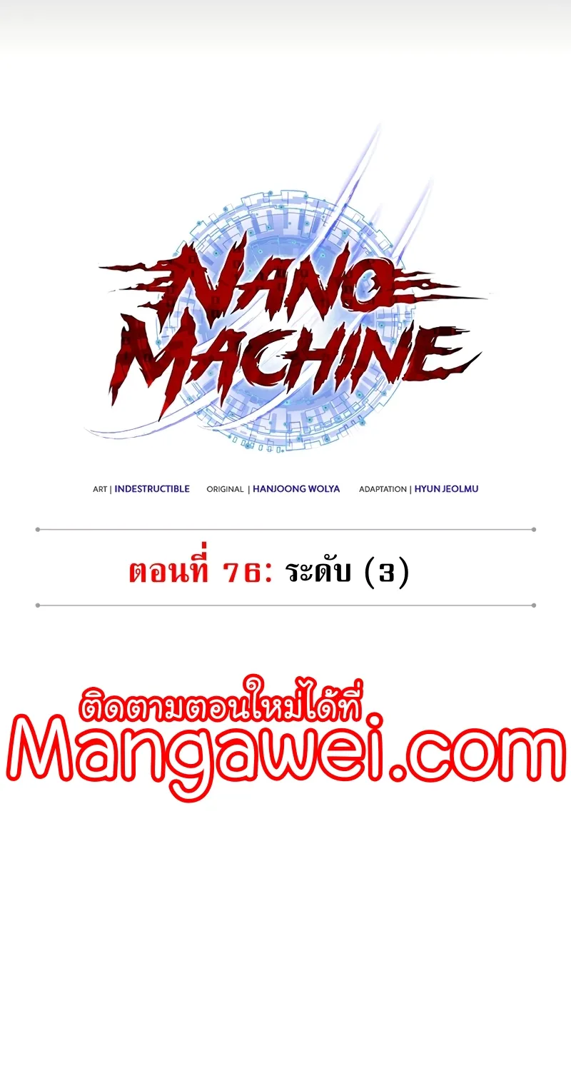 Nano Machine - หน้า 22