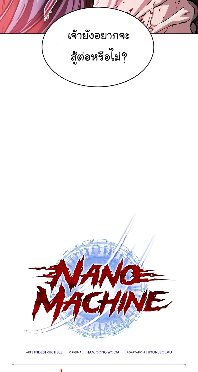 Nano Machine - หน้า 3