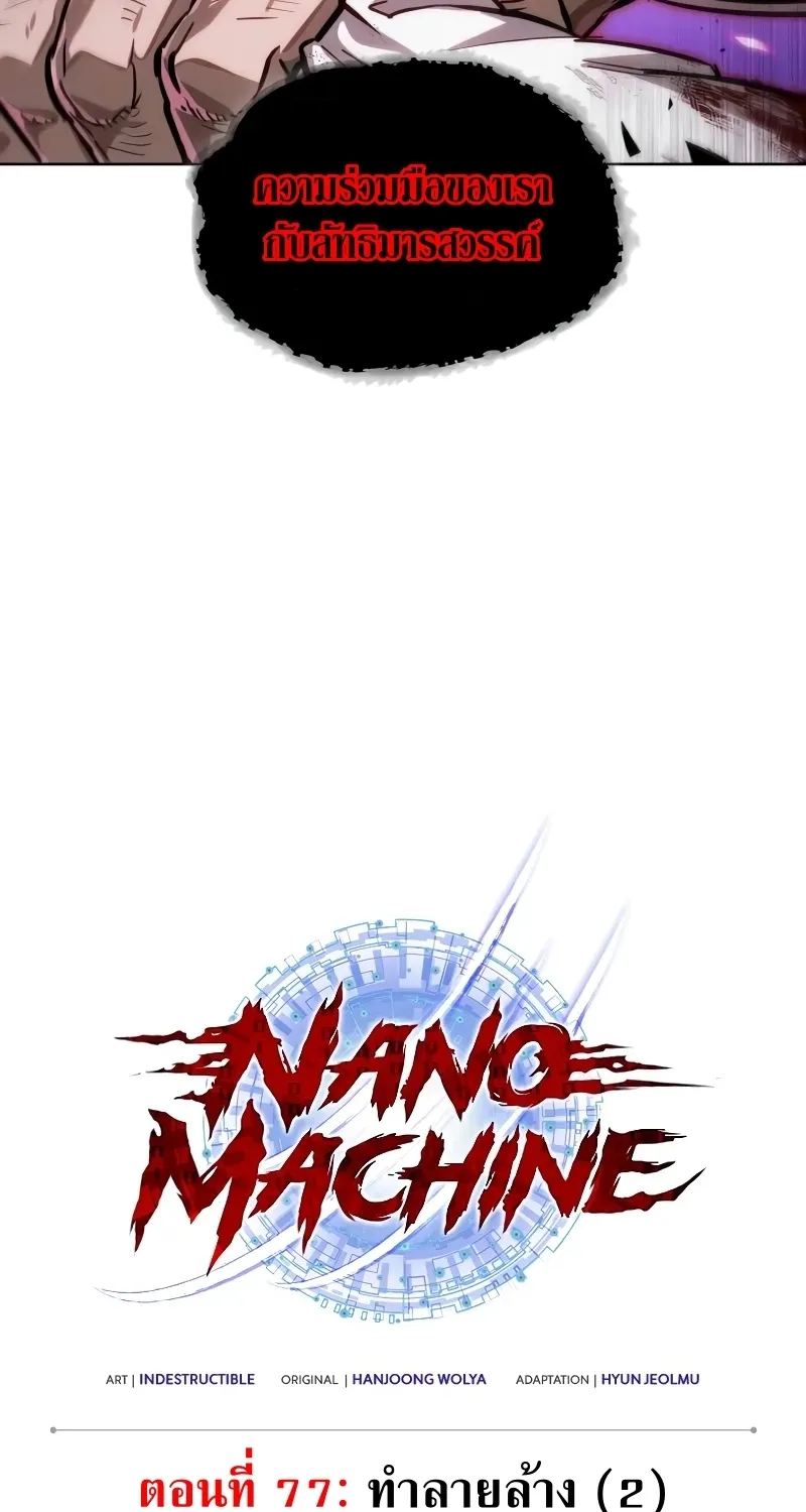 Nano Machine - หน้า 21