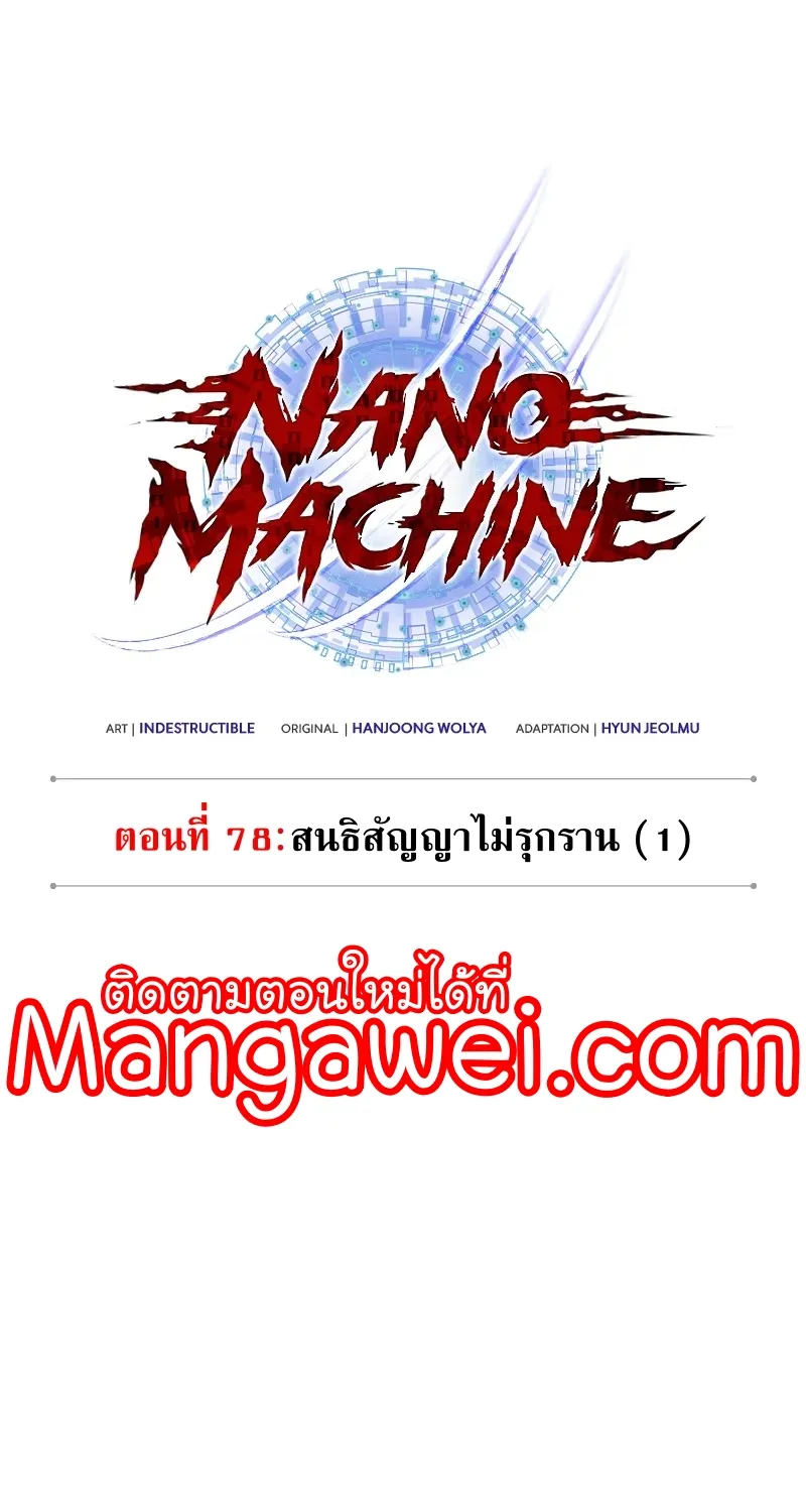 Nano Machine - หน้า 35