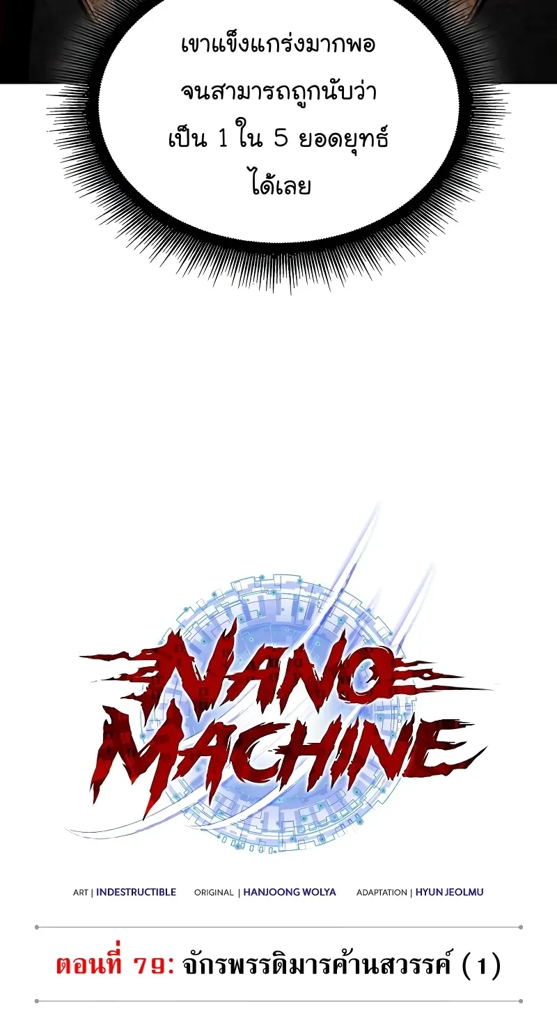 Nano Machine - หน้า 9