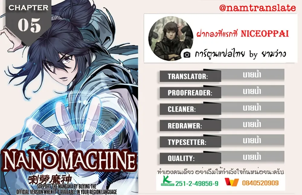 Nano Machine - หน้า 28