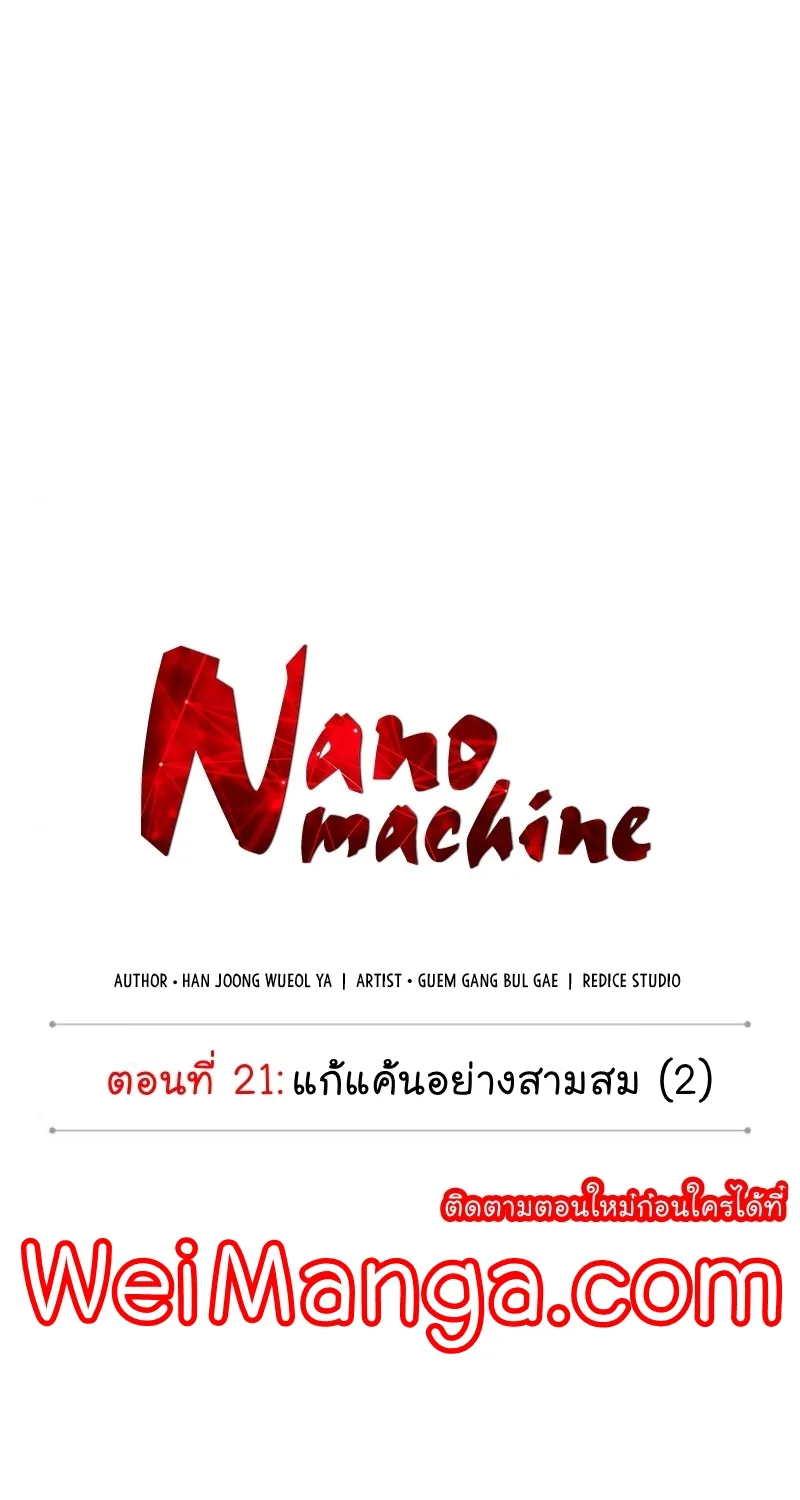 Nano Machine - หน้า 15