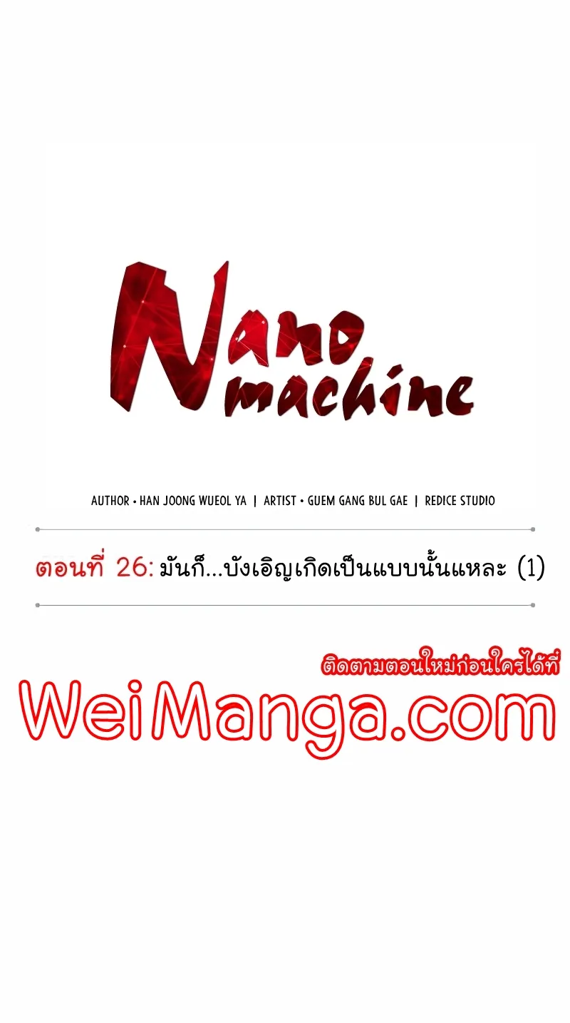 Nano Machine - หน้า 6