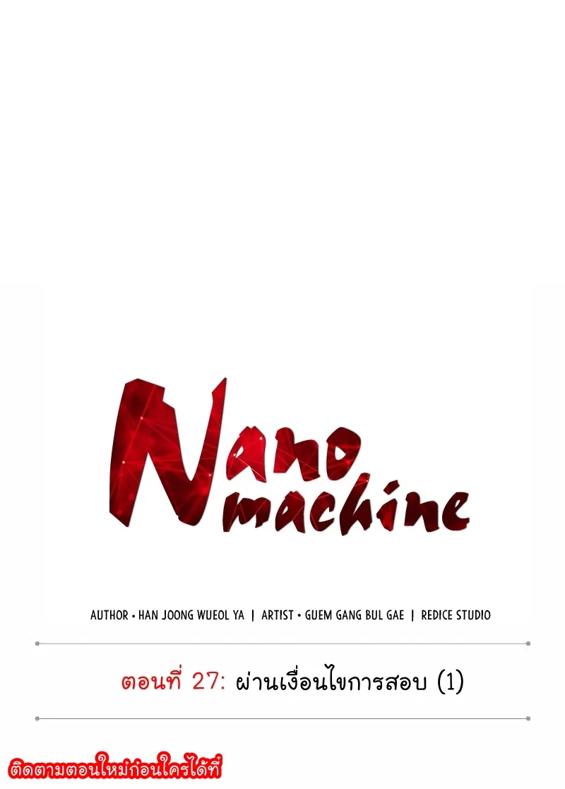 Nano Machine - หน้า 7