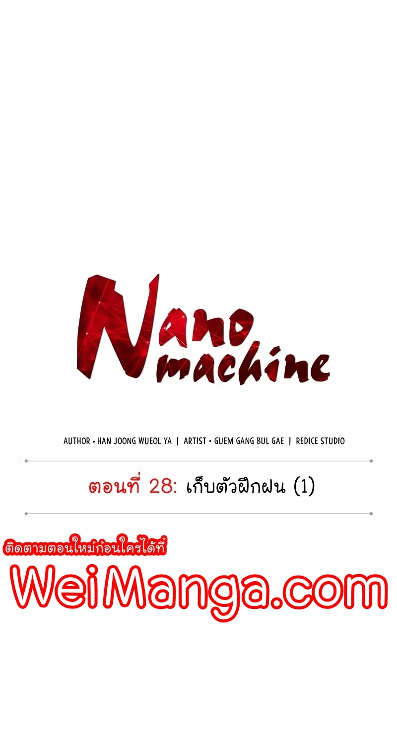 Nano Machine - หน้า 12