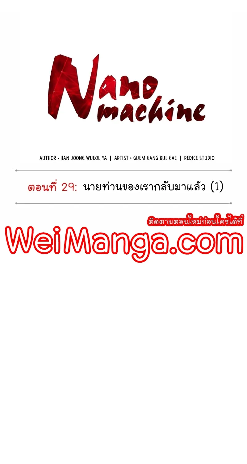 Nano Machine - หน้า 19